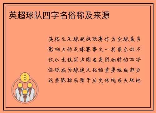 英超球队四字名俗称及来源