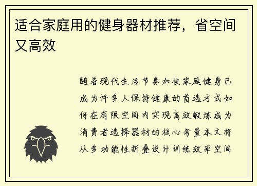 适合家庭用的健身器材推荐，省空间又高效