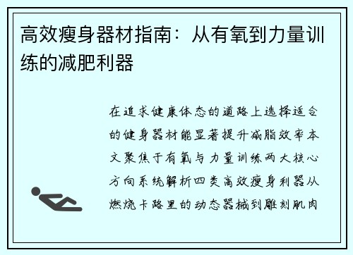 高效瘦身器材指南：从有氧到力量训练的减肥利器