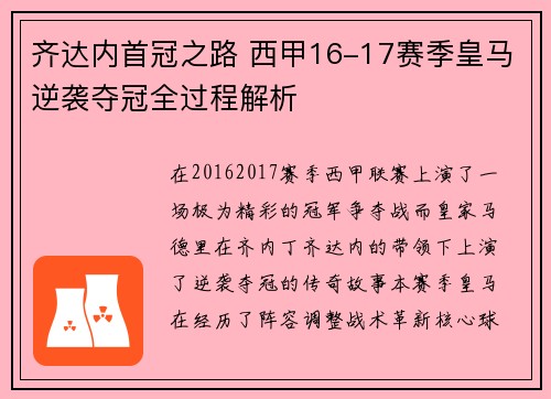 齐达内首冠之路 西甲16-17赛季皇马逆袭夺冠全过程解析